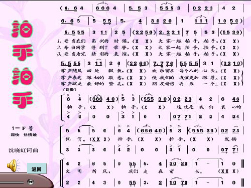 (上课)人音版小学四年级下册阳光牵着我的手-完整ppt课件