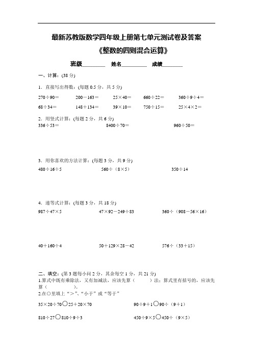 最新苏教版数学四年级上册第七单元测试卷及答案