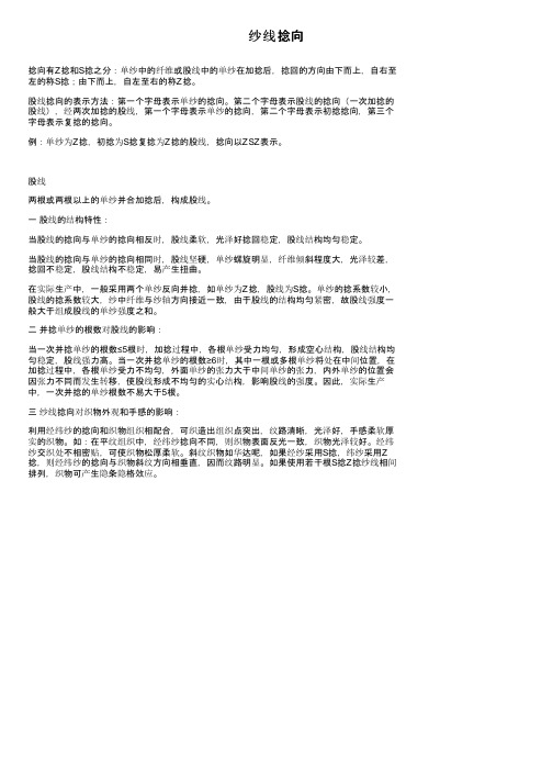 纱线捻向——精选推荐