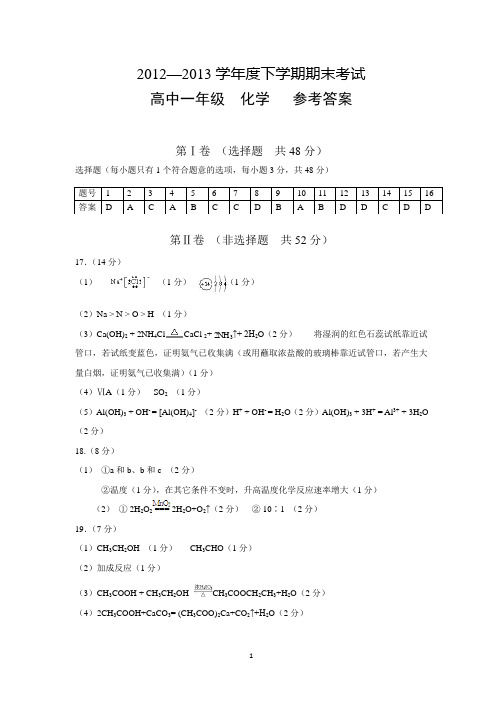 2012—2013学年度下学期期末考试