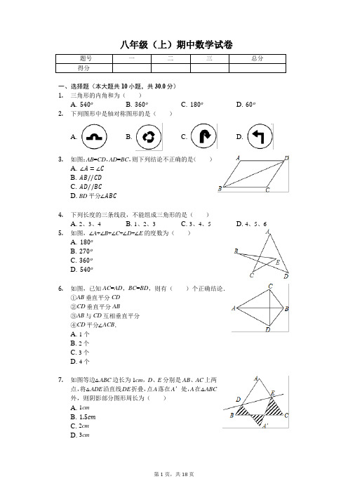 湖北省黄冈市 八年级(上)期中数学试卷(含答案)