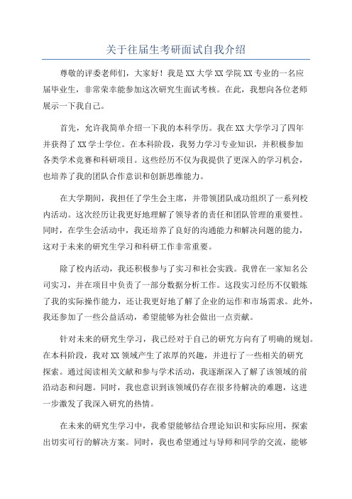 关于往届生考研面试自我介绍