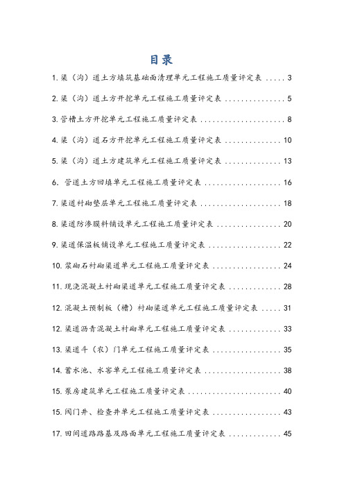 SL703-2015灌溉与排水工程施工质量评定表