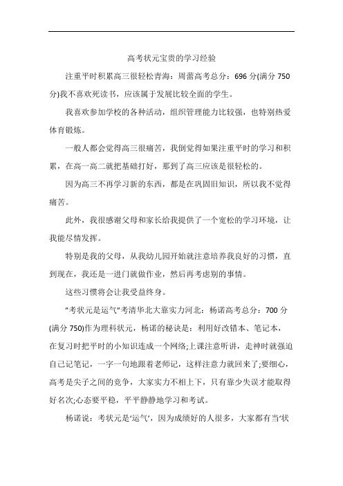 高考状元宝贵的学习经验