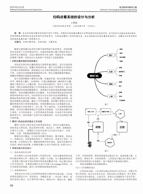 扫码点餐系统的设计与分析