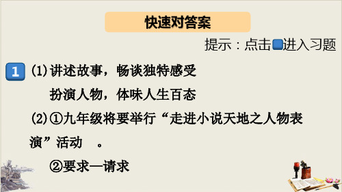 综合性学习 走进小说天地 讲练精品课件 —九年级语文上册 部编版(共16张PPT)