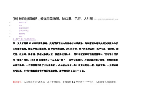 教你如何清肠