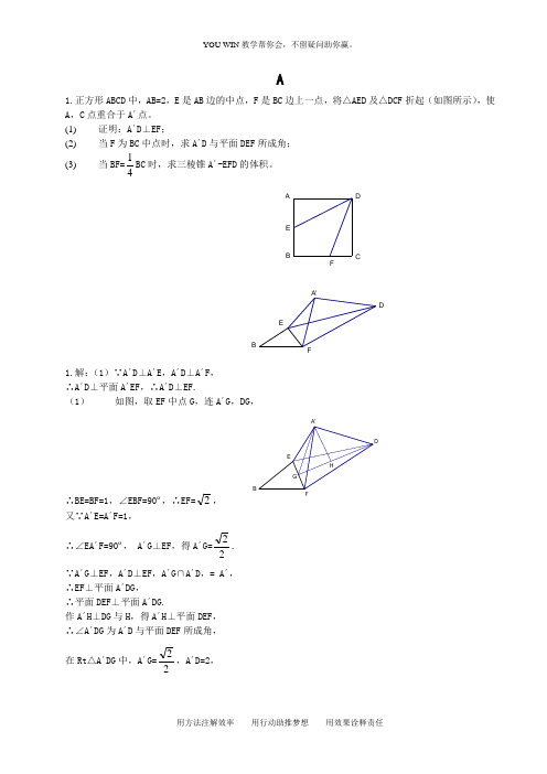 【高中数学】立体几何(线线、线面、面面成角)解答题A