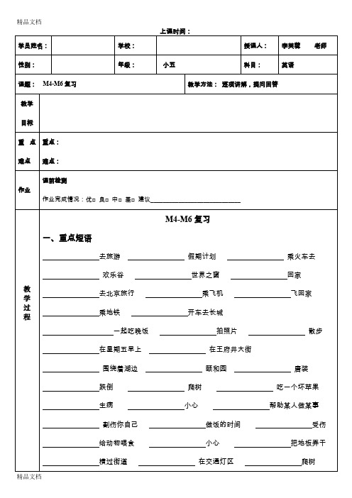 最新广州版五年级下册英语期末M4-M6复习