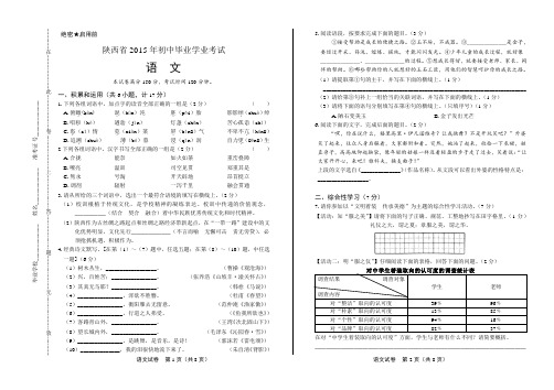 2015年陕西省中考语文试卷