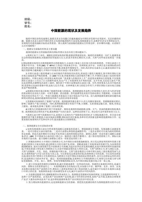 中国能源的现状及发展趋势