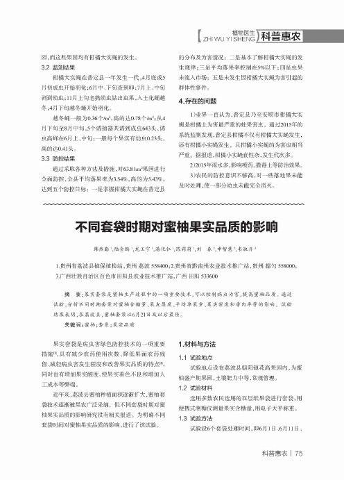 不同套袋时期对蜜柚果实品质的影响