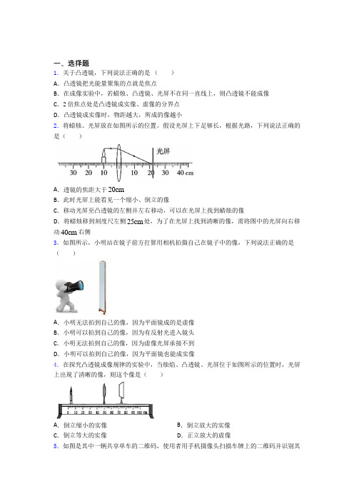 (必考题)初中物理八年级上册第五章《透镜及其应用》测试卷(含答案解析)(2)