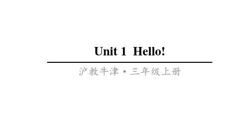 三年级上册英语(牛津上海版)Unit 1  Hello牛津上海版 (三起)课件