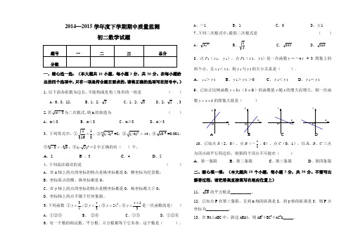 2014--2015学年度下学期期中质量监测初二数学试题