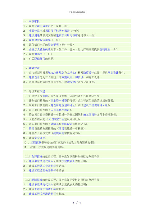 工业用地报建流程