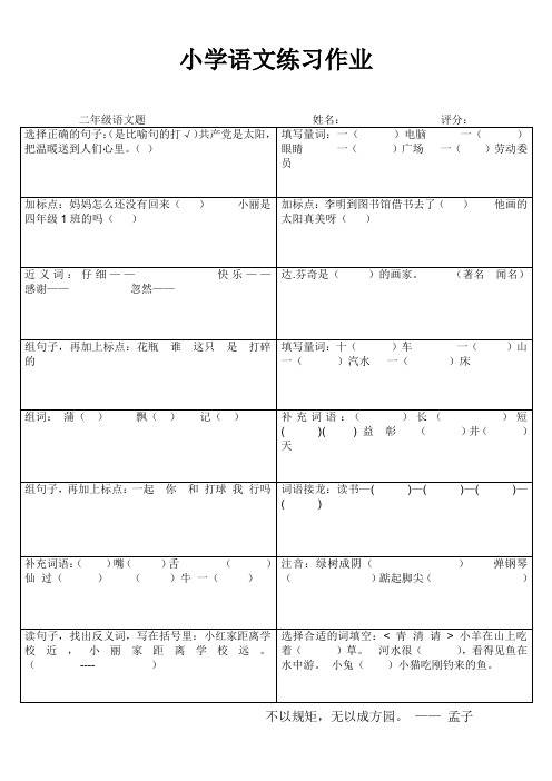 小学生二年级语文知识巩固59