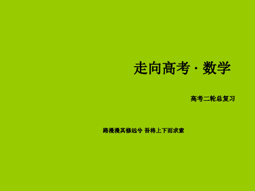 高考数学二轮强化突破：专题29《坐标系与参数方程》ppt课件