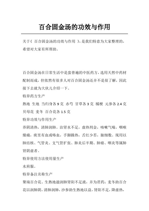 百合固金汤的功效与作用