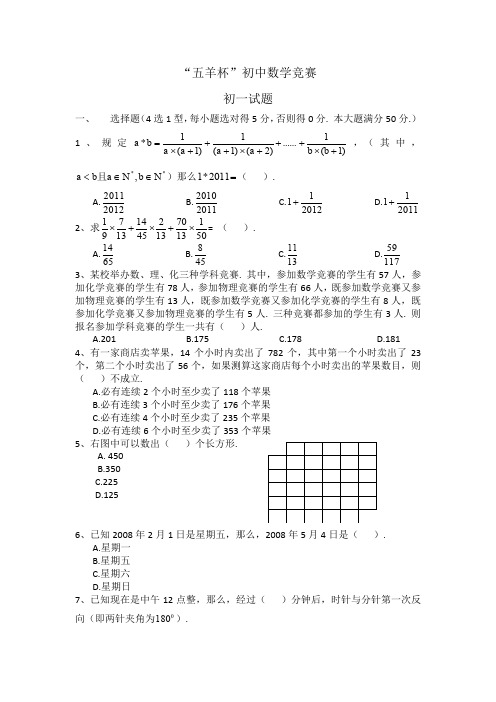 自编五羊杯试题及解析