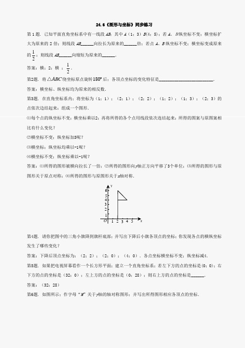 九年级数学上册4.6图形与坐标同步练习