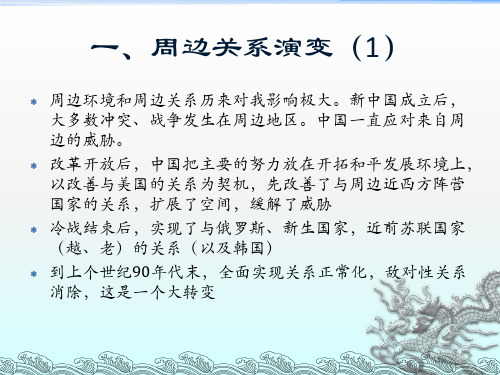 如何认识周边关系与变局