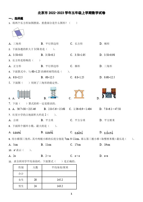 北京市2022-2023学年五年级上学期数学期末试卷(含答案)1