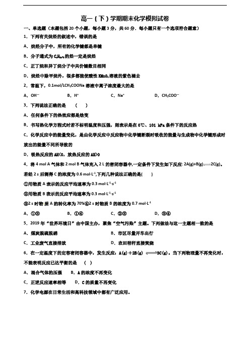 2020学年安徽省安庆市新高考高一化学下学期期末经典试题