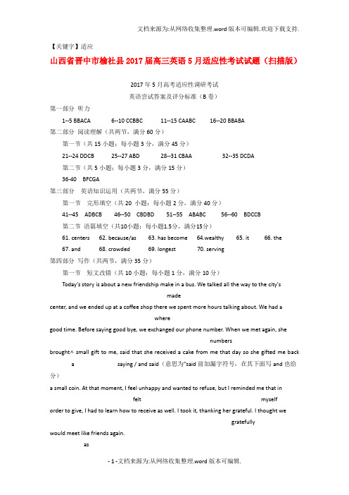 【适应】高三英语5月适应性考试试题扫描版