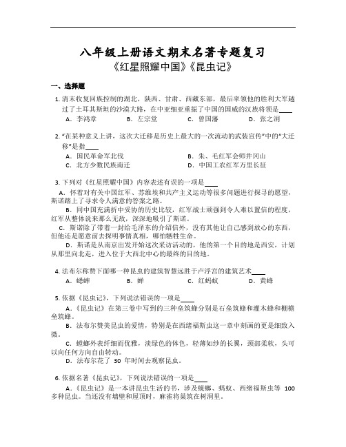 期末名著专题复习     2022-2023学年部编版语文八年级上册