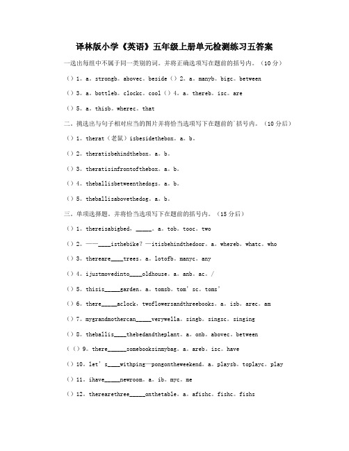 译林版小学《英语》五年级上册单元检测练习五答案