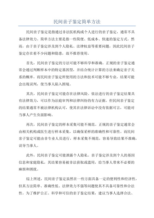 民间亲子鉴定简单方法