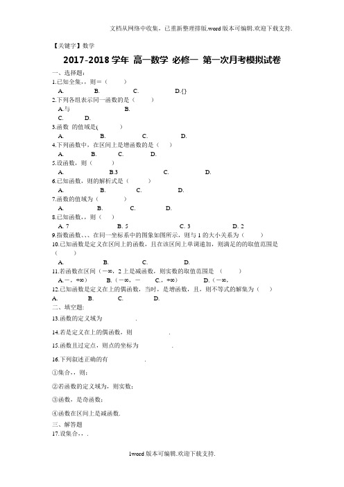 【数学】海南省临高县临高二中2020学年高一上学期10月月考数学试题版含答案