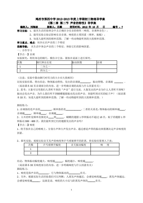 第二章 第二节 导学案