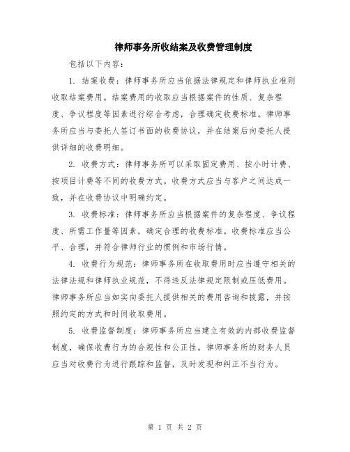 律师事务所收结案及收费管理制度