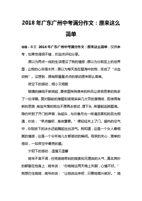 2018年广东广州中考满分作文：原来这么简单