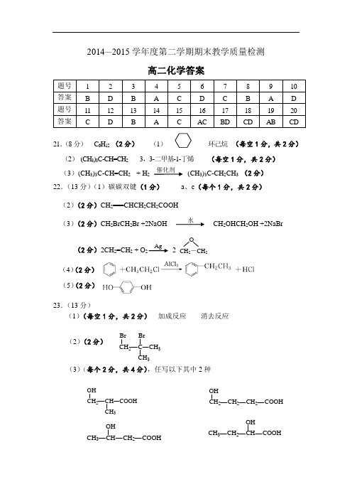 清远期末考试高二化学答案