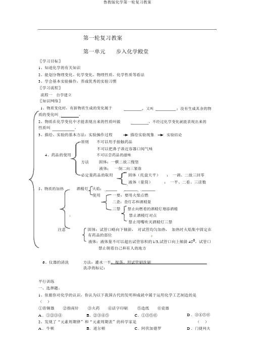 鲁教版化学第一轮复习学案