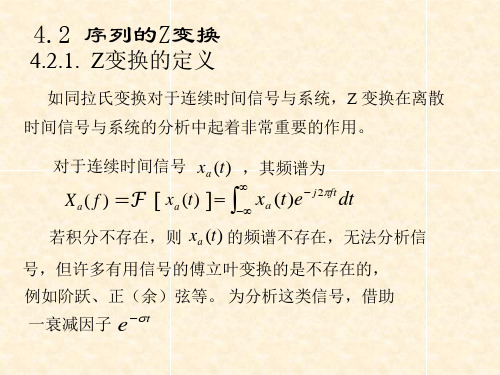 数字信号处理 6-Z变换