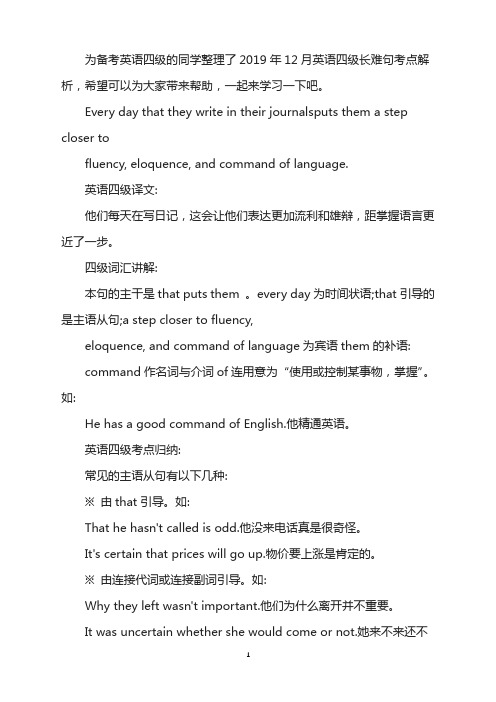 2019年12月英语四级长难句考点解析(6)