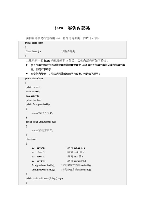 java  实例内部类