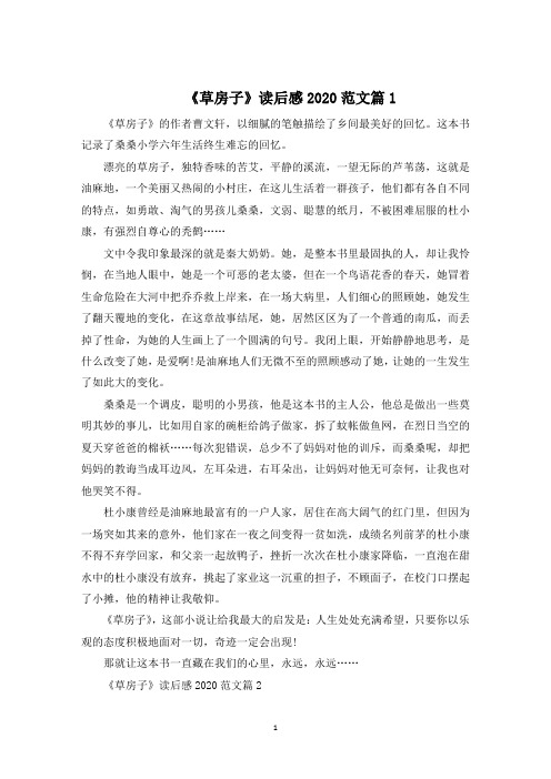 《草房子》读后感2020范文800字