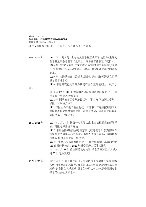 实用文库汇编之同济大学校史