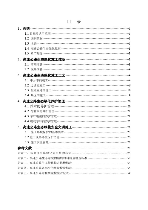 高速公路施工标准化指南(绿化)