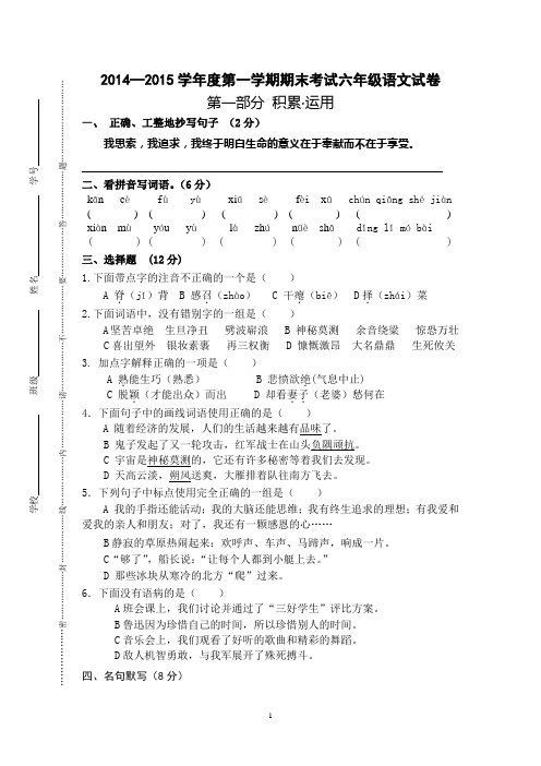 2015年苏教版六年级语文上册期末试卷