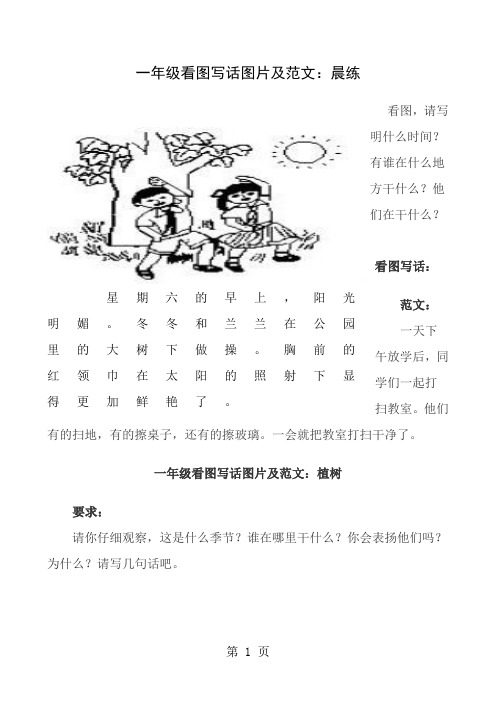 一年级看图写话图片及范文汇总