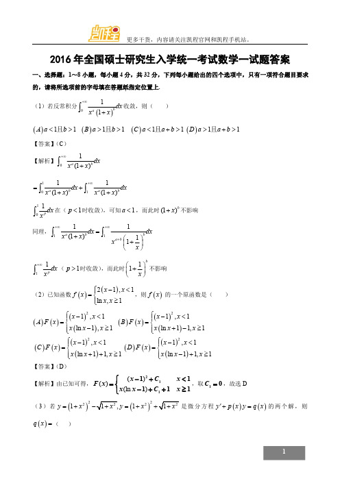 2016年考研数学一真题答案