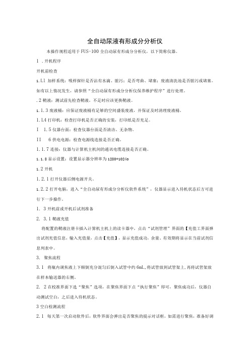 全自动尿液有形成分分析仪