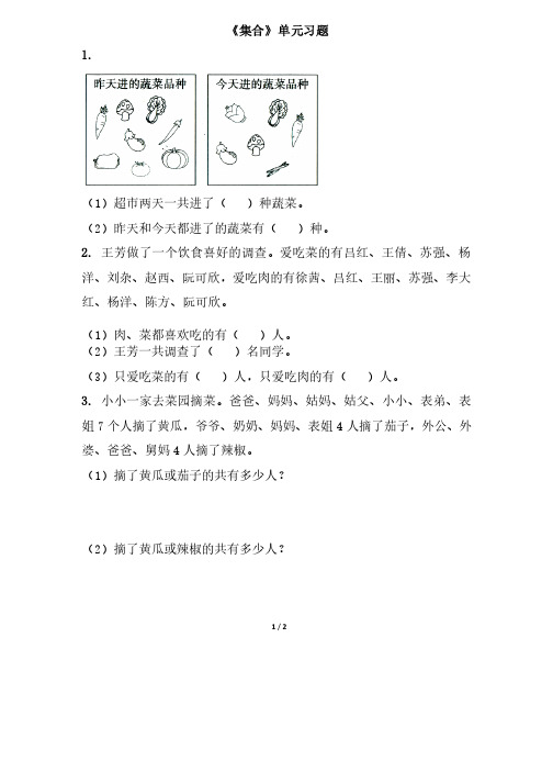 《集合》单元习题三年级上册数学