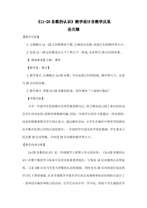 《11-20各数的认识》教学设计含教学反思